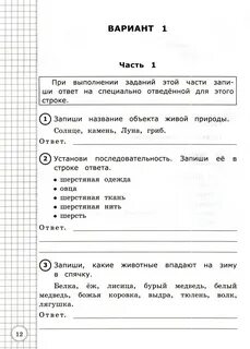 Контрольная впр 2 класс