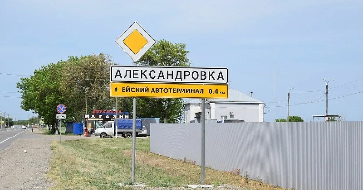 Село александровка ейский