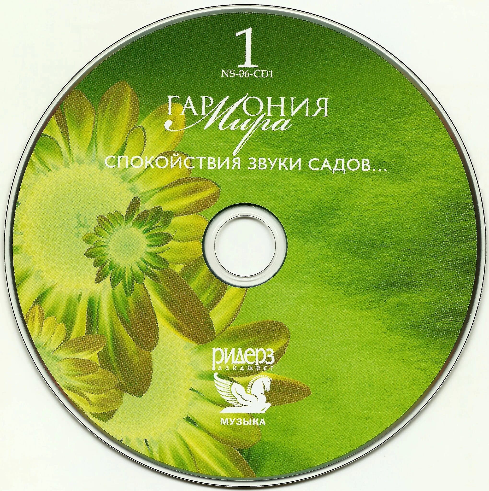 Звуки природы диск. Диск звуки природы для детей. Звуки природы СД диск. CD диск звуки природы.