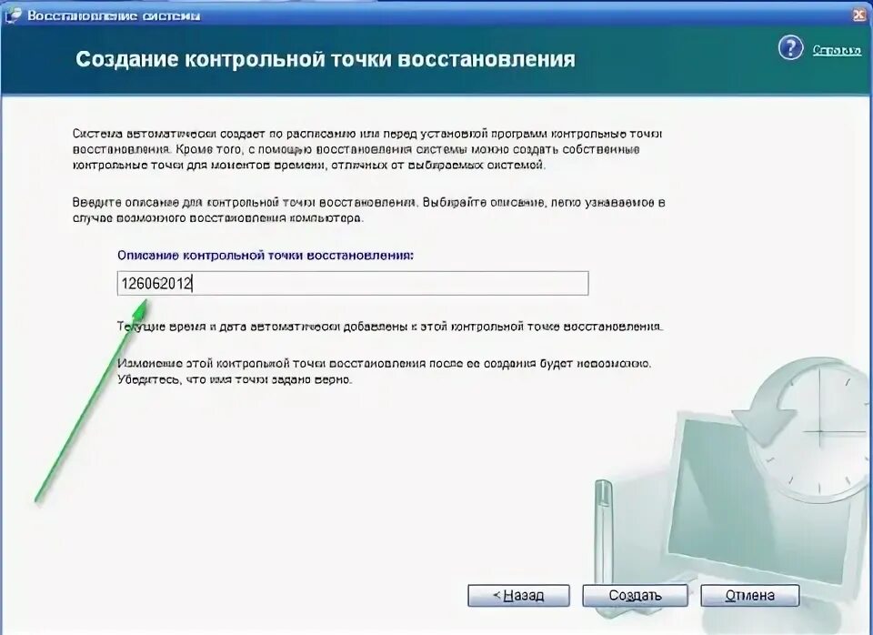 Не работает точка восстановления windows. Точки восстановления при инсталляции программ. доктор веб создание контрольной точки восстановления ошибка.