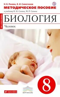 Сивоглазов сапин каменский 7 класс