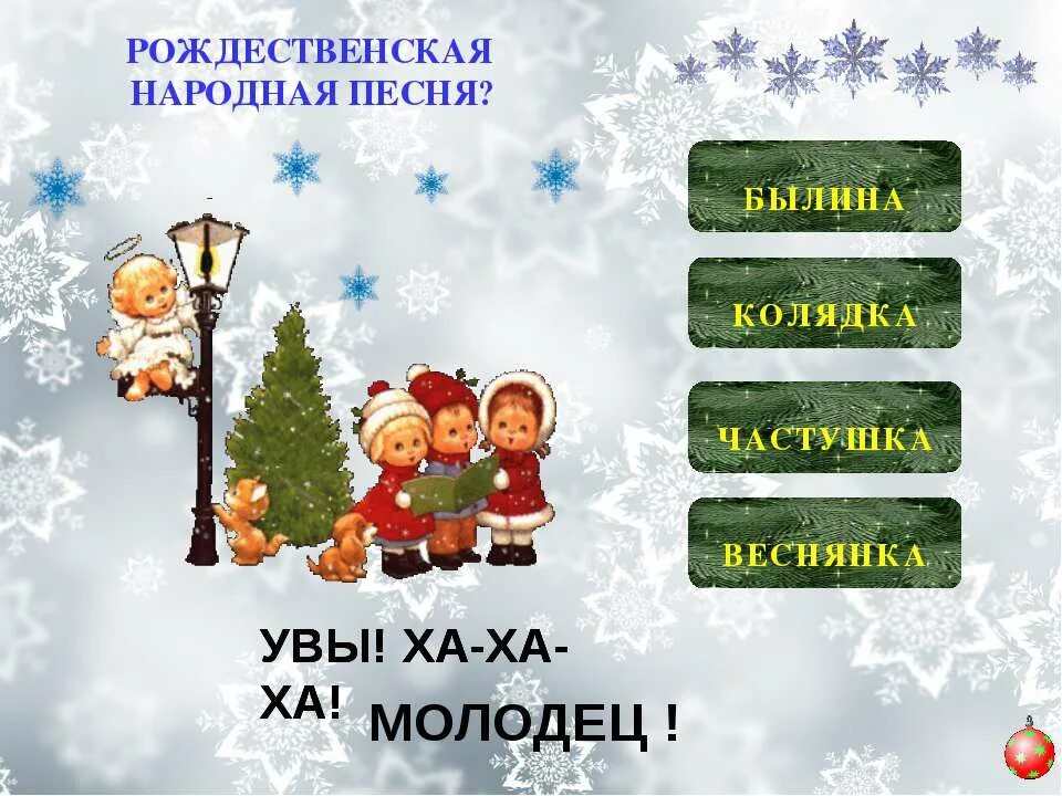 вопросы про рождество. загадки про рождество. рождественские вопросы. рождество презентация. загадки про рождество.