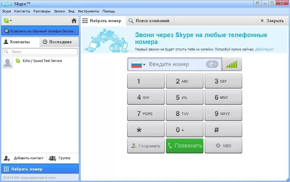 Как набрать номер домашнего телефона. Позвонить по скайпу. Номер скайпа. Скайп номер телефона. Как позвонить в скайпе.