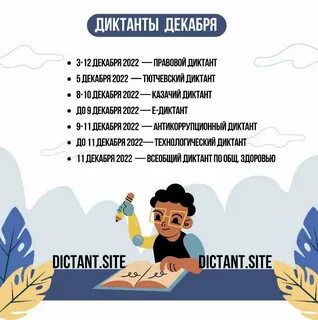 Диктанты 2023 пройти