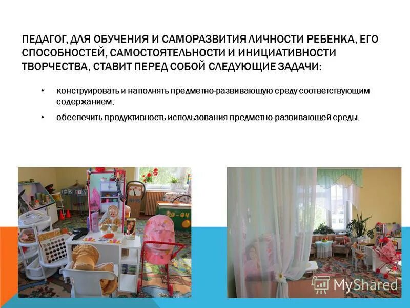 Обогащение предметно развивающей среды. Игрушки для средней группы детского сада. Цели и задачи в доу. Развивающая среда в детском саду. Предметно-пространственная среда в доу.