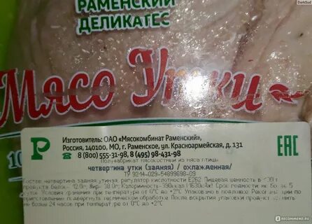 Раменский мясокомбинат