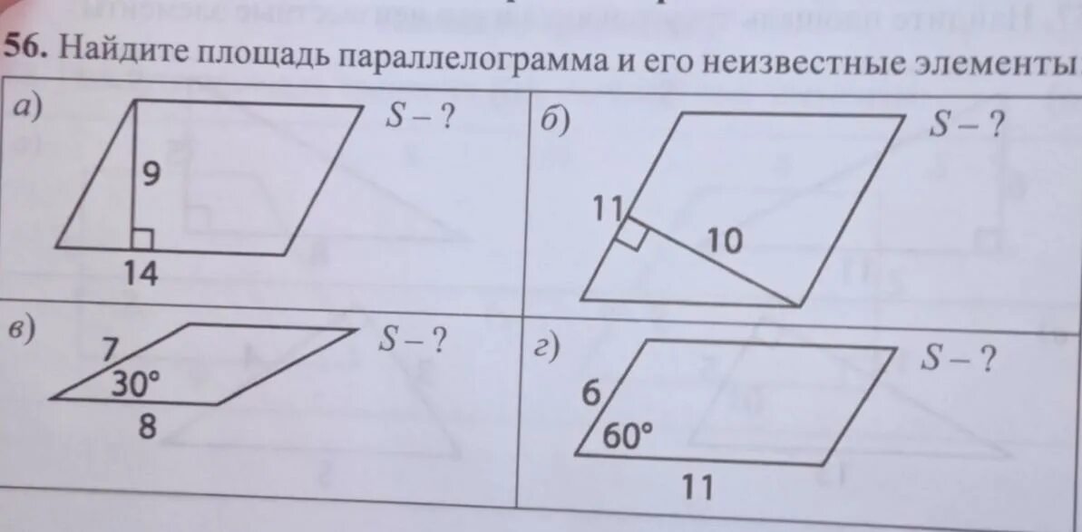 По данным рисунка найти площадь параллелограмма. Найдите площадь параллелограмма изображённого на рисунке. Площадь параллелограмма на двух векторах. Найдите площадь и неизвестные элементы параллелограмма.