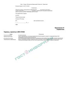 Всн 2 86