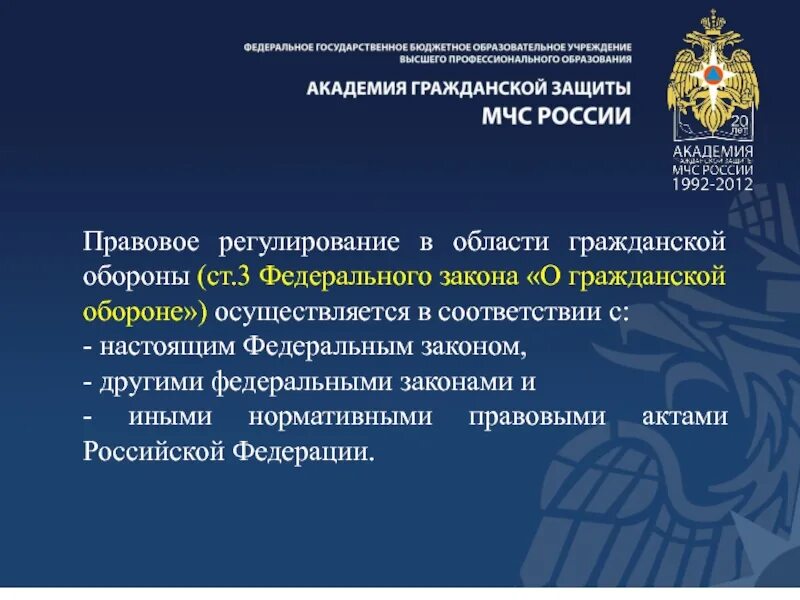 Законодательство о государственной власти российской федерации