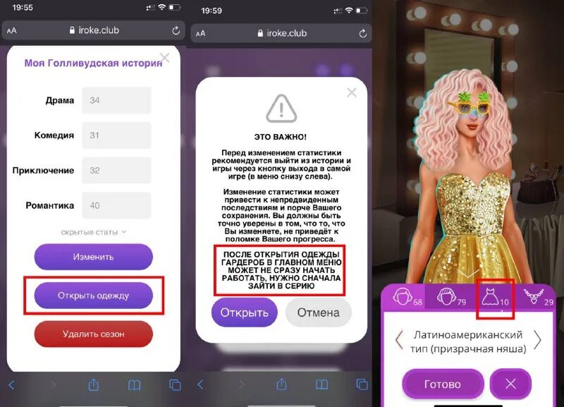 Как установить клуб романтики на андроид. Iroke club клуб. iroke club клуб романтики. статы клуб романтики. клуб романтики мод iroke.
