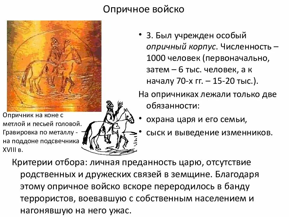 Опричнина во времена ивана грозного. Опричное войско. Войска опричнины. Опричное войско при Иване 4. Опричнина войско.