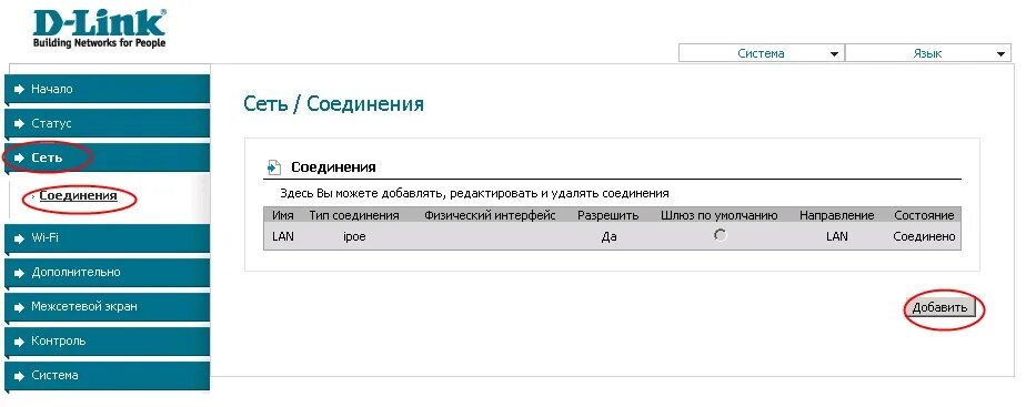 Подключить вай фай d link. Длинк роутер ростелеком. d link dsl 2640u название сети wifi. d link от ростелекома. статистика lan на роутере ростелеком.