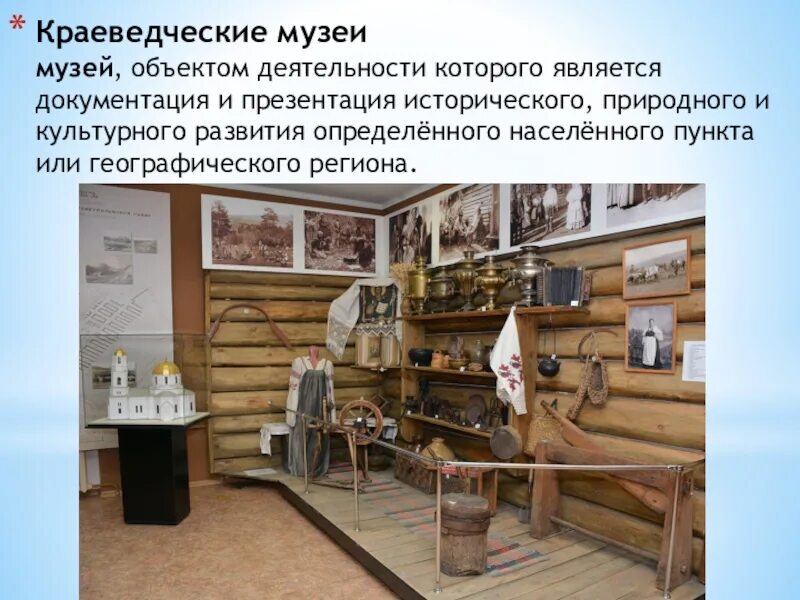 Историко-краеведческий музей пос. Виды музеев. План историко краеведческого. План мероприятий по ключевскому. План работы краеведческого музея на год.