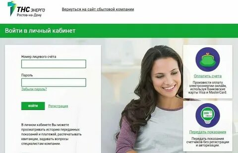 Передать показания света волгодонск тнс
