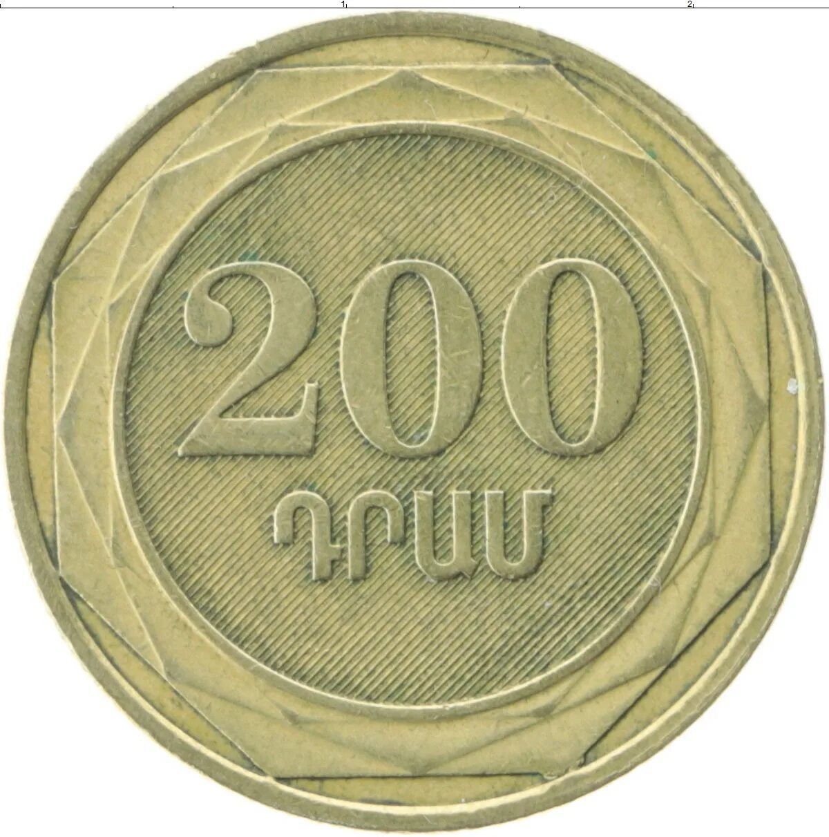 200 Драм 2003. Армения 200 драм 2003 в рублях. 200 Монета Армения. Армянские деньги 200 драм. 2500 драм в рублях
