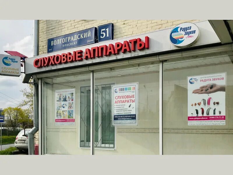 Центр слуха радуга звуков. Радуга звуков слуховые аппараты. Радуга звуков график работы. Центр хорошего слуха радуга звуков. Радуга звуков график работы.