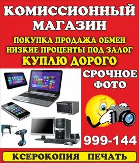 Комиссионный магазин тюмень каталог