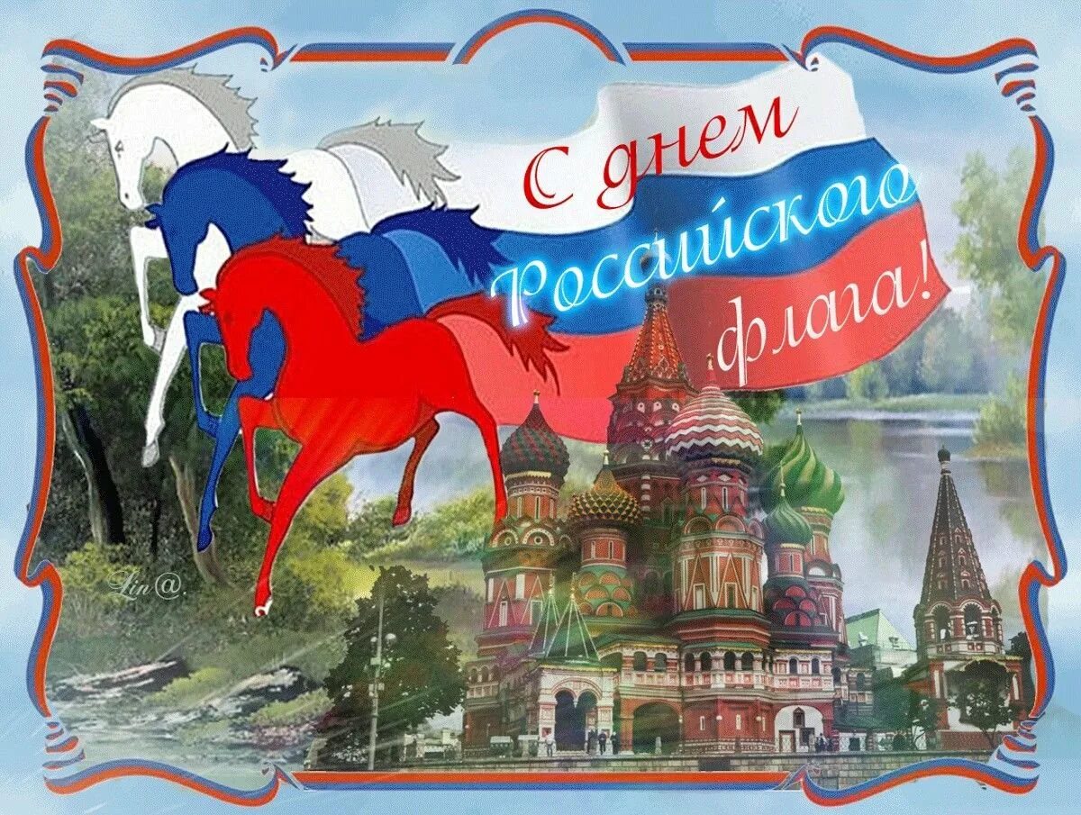 Информационный час день россии. День России плакат. День флага. День российского флага открытки. День российского флага плакат.