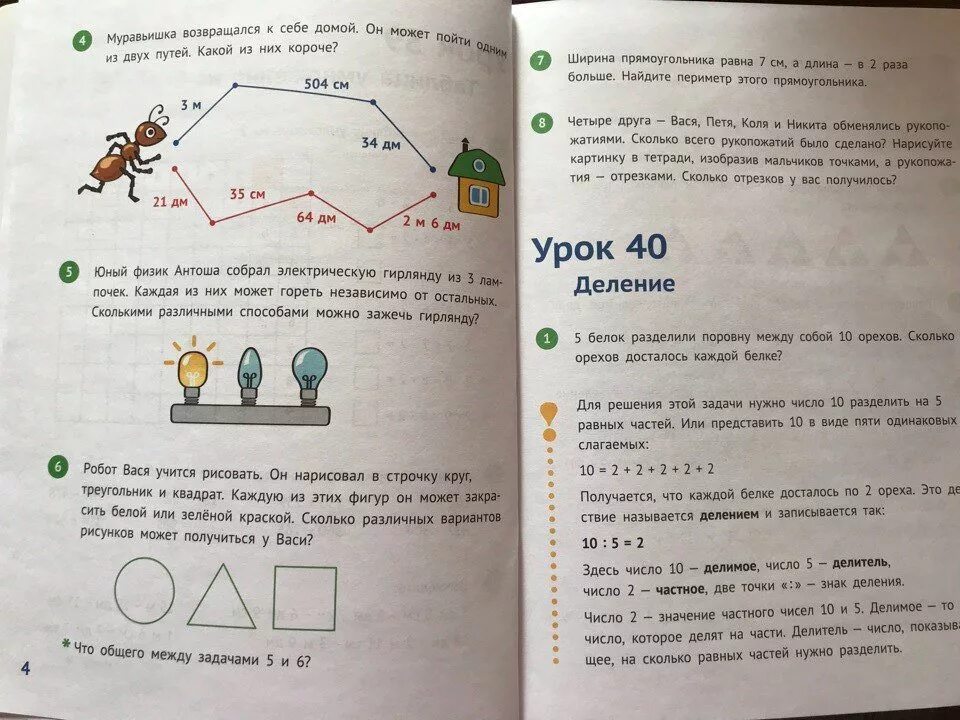 3 класс учебник 2. Иванова математика 2 класс. Учебник Ивановой. Елена Иванова: математика. 3 Класс.. Иванова 2 класс учебник математика.