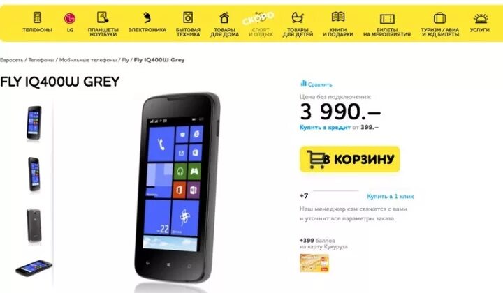 В каком салоне смартфоны дешевле. Смартфоны в евросети. телефоны fly евросеть. каталог сотовых телефонов евросеть. евросеть интернет магазин телефон.
