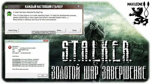 Сталкер a crash has been