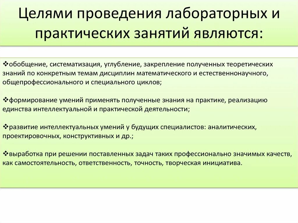 Вероятность обобщение систематизация знаний представление данных. Целями лабораторных занятий являются:. Рекомендации по выполнению лабораторных работ. Цель проведения практических занятий. Лабораторно-практическое занятие.