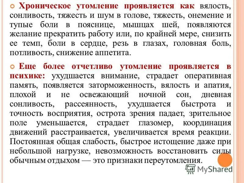 слабость сонливость. как вы понимаете слово вялость. опатия. сонный человек. слабость сонливость.