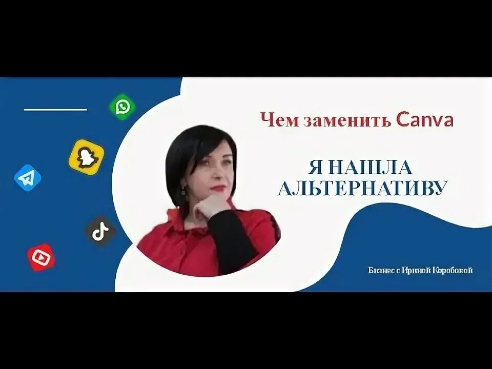 Топ 5 аналогов Canva которые НЕ ЗАБЛОКИРУЮТ. Чем заменить, какие альтернативы. -