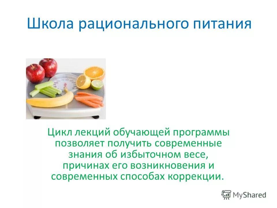 Рациональное питание младших школьников. Рациональное школьное питание. Рациональное школьное питание. Правильное питание школьника. Рациональное школьное питание.