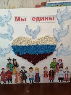 Оформление к 4 ноября в детском саду