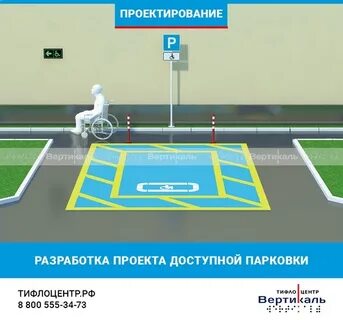 Парковка для инвалидов в москве проверить