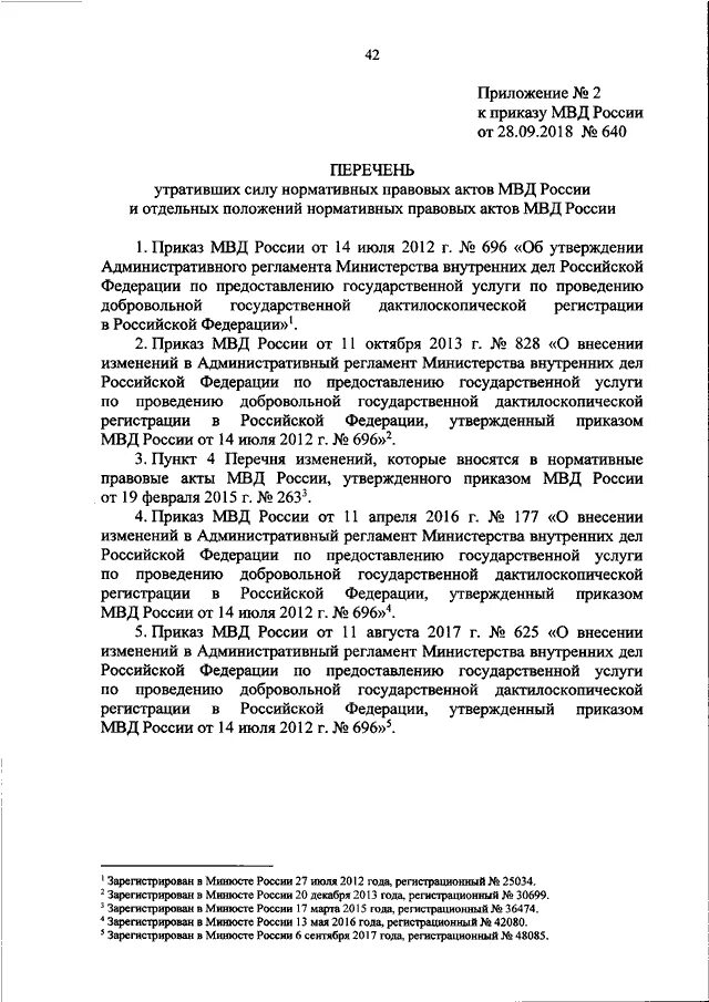 Приказы мвд россии дсп. Приказ МВД 639дсп 28.09.2018. 639 ДСП от 28.09.2018 МВД. Приказ МВД 639 ДСП от 28.09.2018. Приказ МВД 639 ДСП.