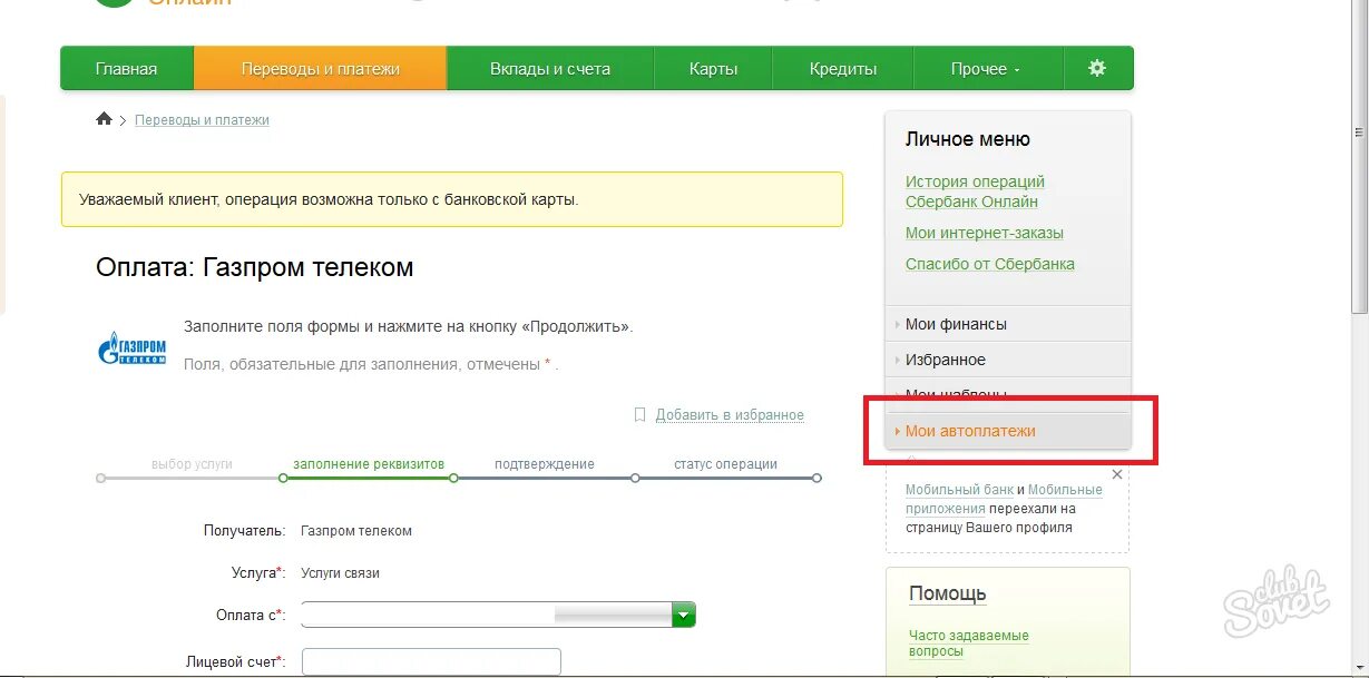 Как оплатить интернет с помощью. Карты оплаты интернет телеком.