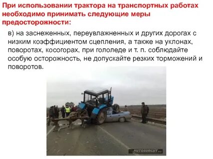 Работа на тракторе правило