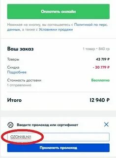 Как можно получить товары на озон