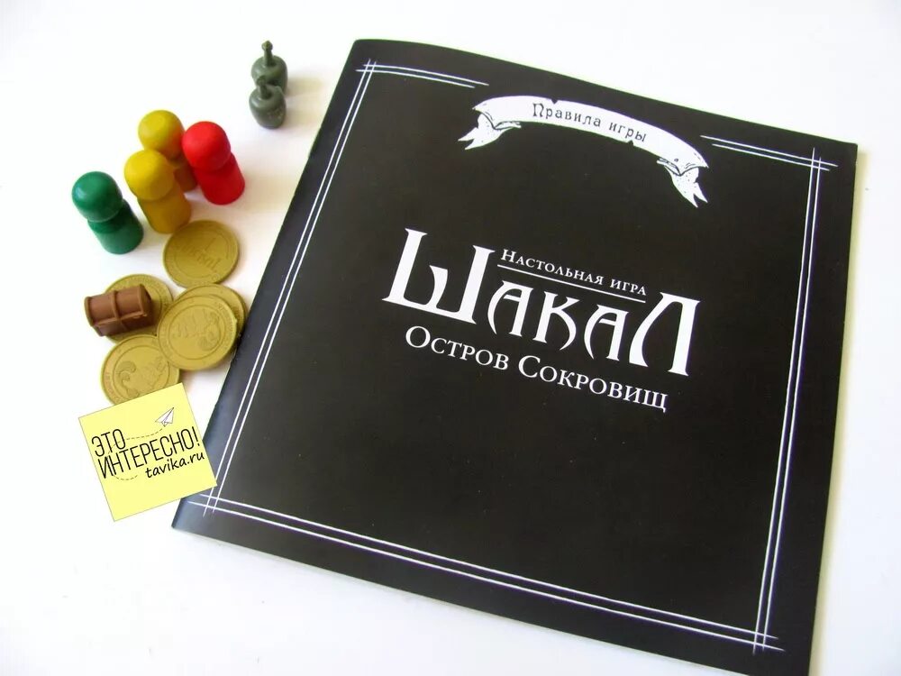Настольная игра шакал подземелье. Шакал настольная правила. Настольная игра шакал подземелье. Настольная игра шакал. Игра шакал остров сокровищ.