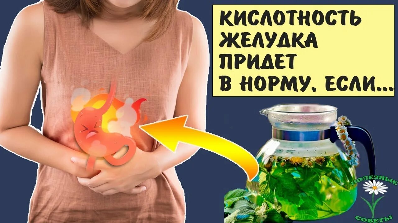 Боли в желудке кислотность. Повышенная кислотность желудка. Нормализация кислотности желудка. Высокая кислотность желудка. Повысить кислотность желудка.