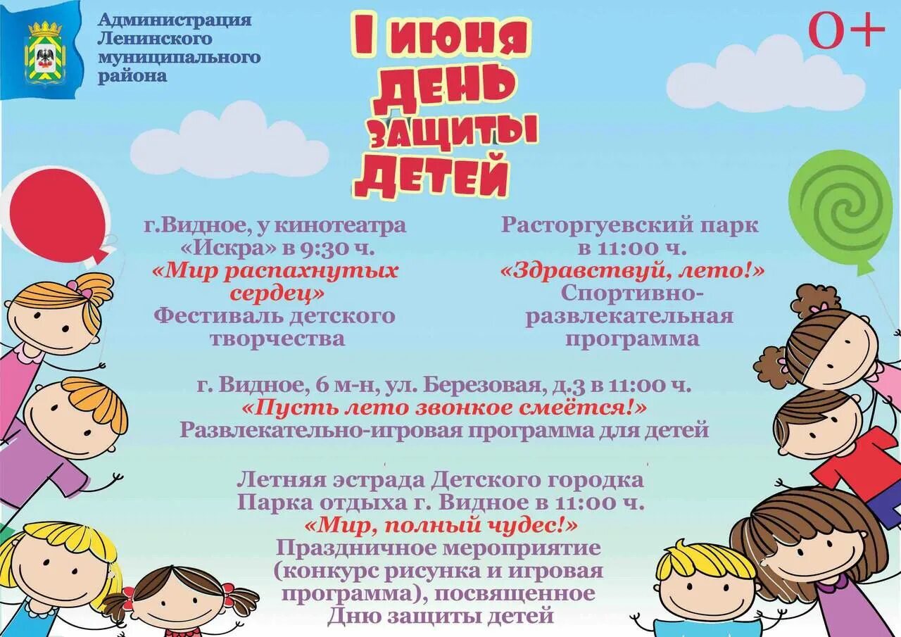 1 июня 2007. День защиты детей мероприятия. Праздничное мероприятие ко Дню защиты детей. Праздничная программа ко Дню защиты детей. Название праздника ко Дню защиты детей.