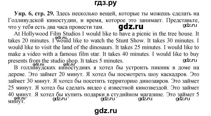 Упр 8 стр 29 английский 5. Упр 8 стр 29 английский 5