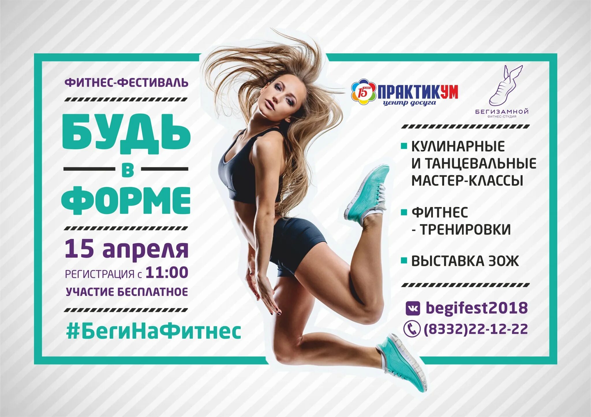 Программы фитнес студий. Фитнес реклама. реклама фитнес клуба. реклама фитнес студии. рекламная листовка фитнес.