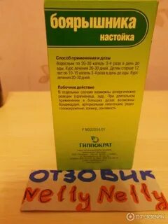 Настойка боярышника инструкция по применению