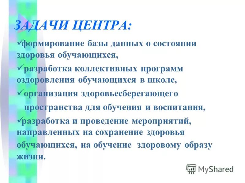 Цели центров здоровья