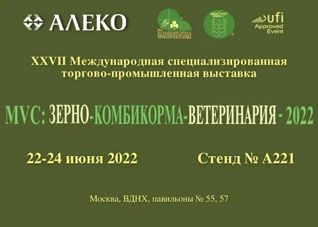 Выставка комбикорма ветеринария