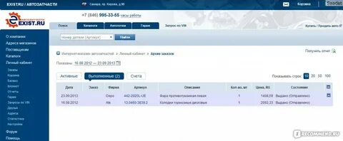 Экзисте па