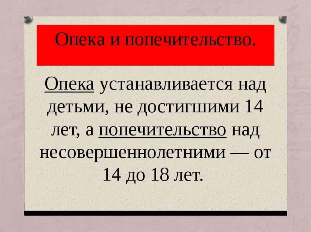 Опека и попечительство. Опека и попечительство над детьми презентация. Опека и попечительство над несовершеннолетними. Опека и попечительство презентация