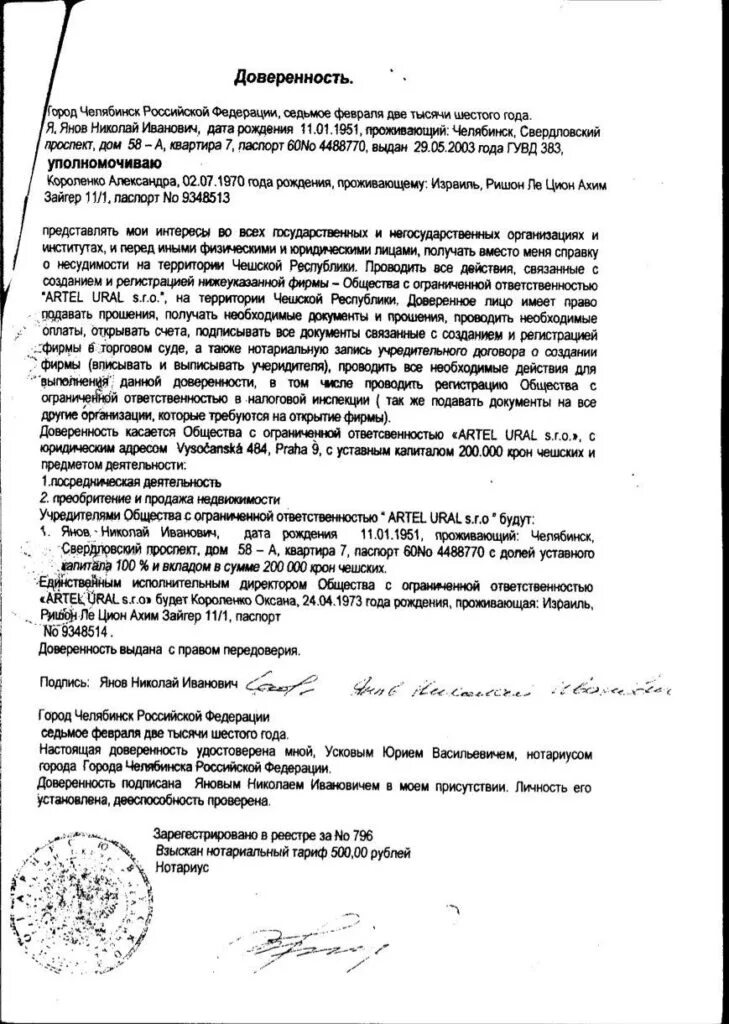 Доверенность на продажу ООО образец. Доверенность на покупку доли в уставном капитале ООО образец. Доверенность на куплю продажу доли. Форма доверенности на продажу ООО. Доверенность на долю в ооо