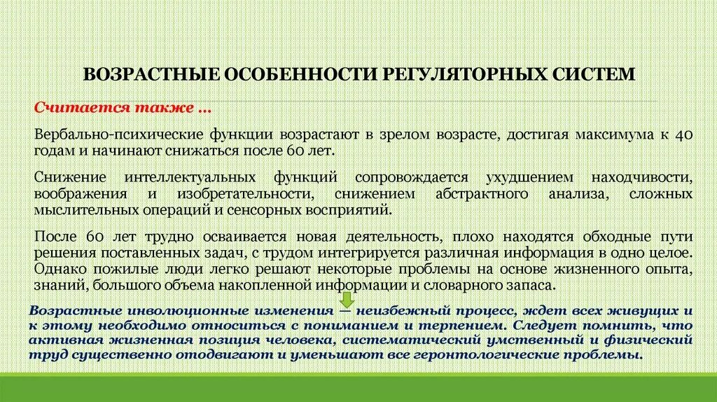 Возрастные особенности реферат. Возрастные особенности организма. эссе на тему возрастные особенности пожилых людей. особенности организма человека пожилого возраста. физиологические особенности зрелого возраста.