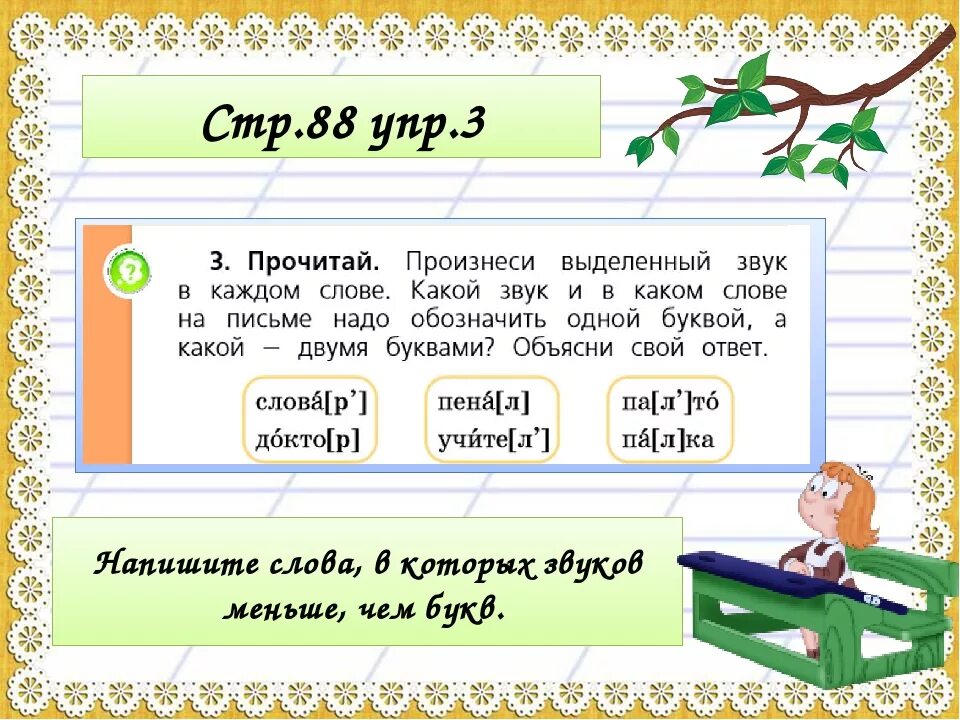 Прочитай произнеси слова укажи количество звуков. Слова в которых звуков меньше. Слова в которых звуков меньше чем букв. Звуков меньше букв слова. Запиши слова буквами.