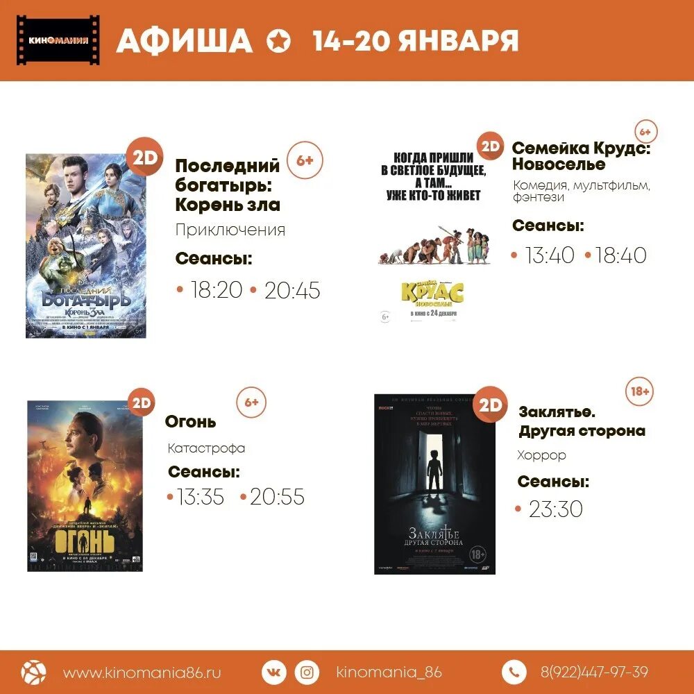 киномания югорск афиша столичный. кино киномания. киномания югорск. киномания югорск афиша. афиша кинотеатров хабаровска.