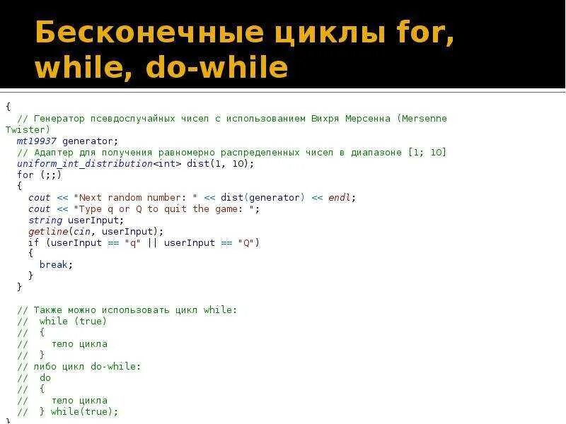 Переведи while. Циклы for и while в c++. циклы for, while, do while. бесконечный цикл while. бесконечный цикл for c++.